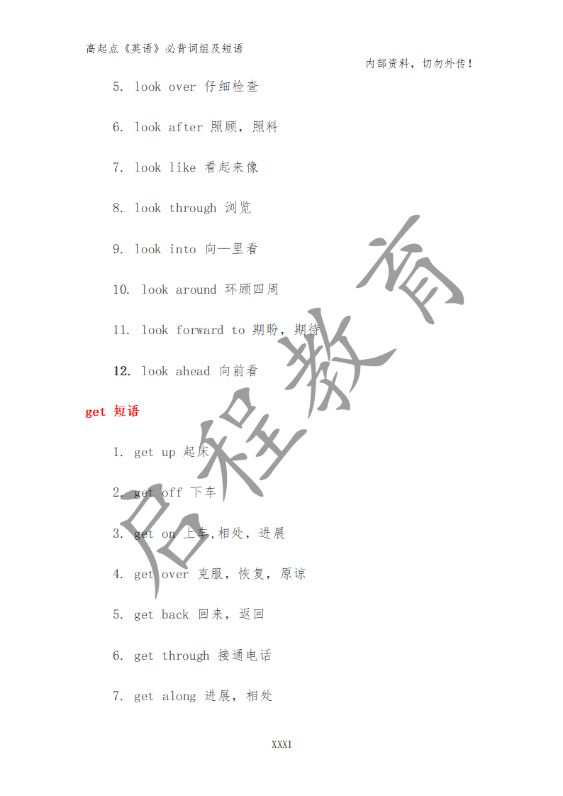 高起点《英语》必背词组及短语（理）(图23)