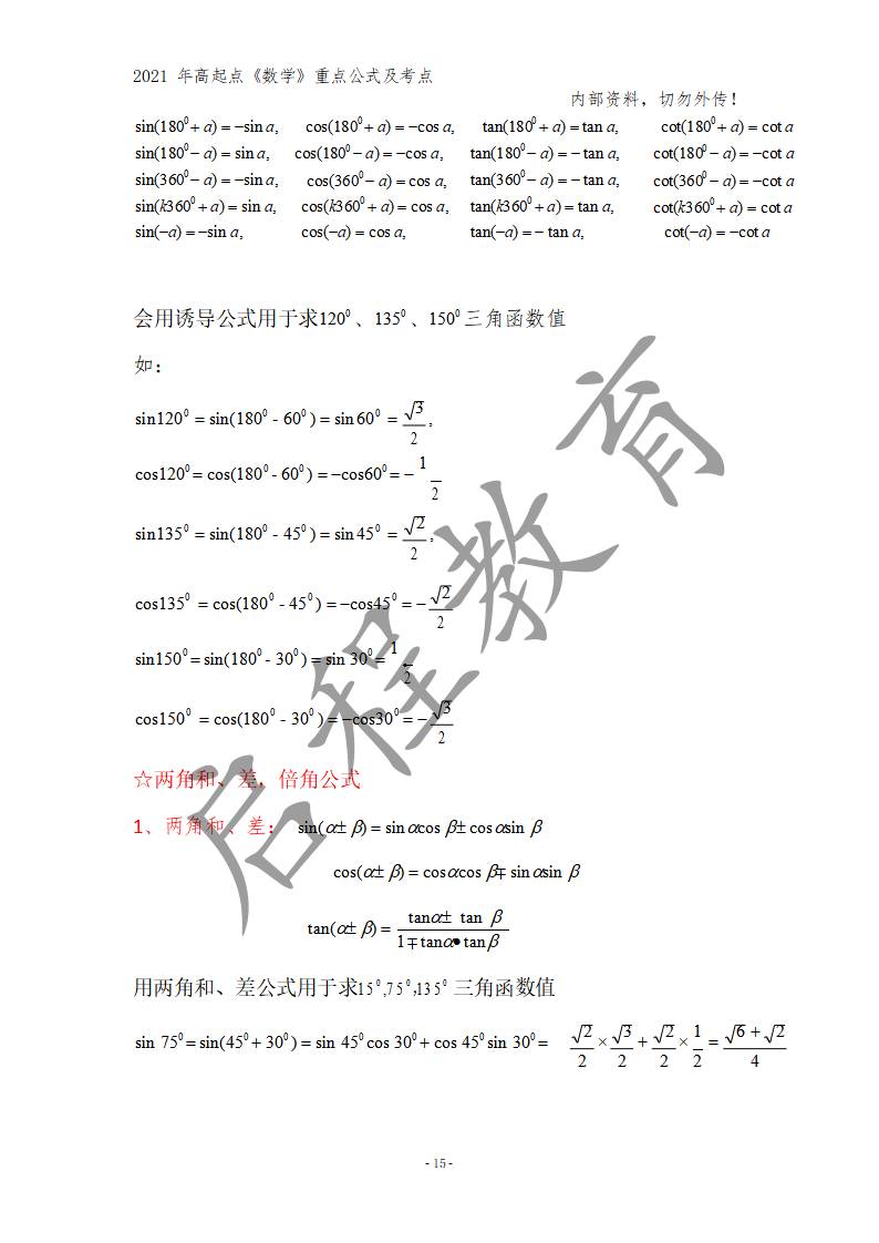 高起点《数学》重点公式及考点(图6)