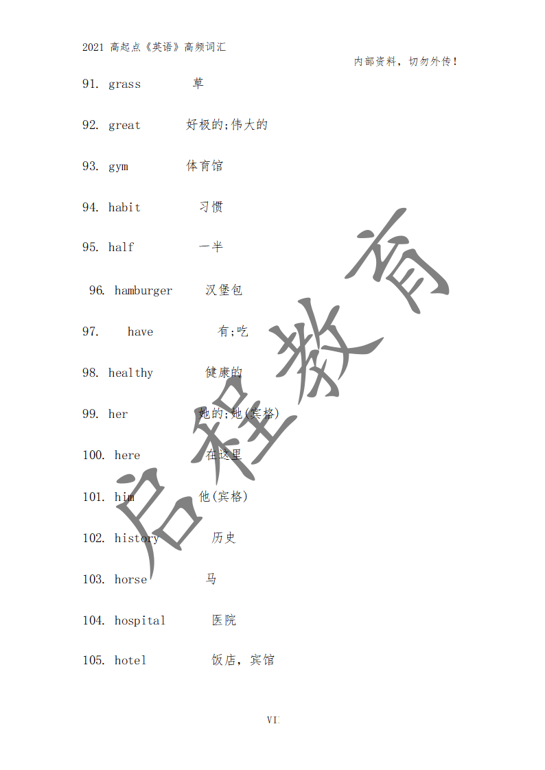 高起点《英语》高频词汇（理）(图7)