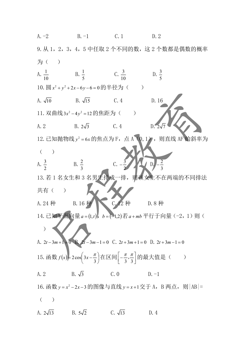 2018年《数学》真题(图2)