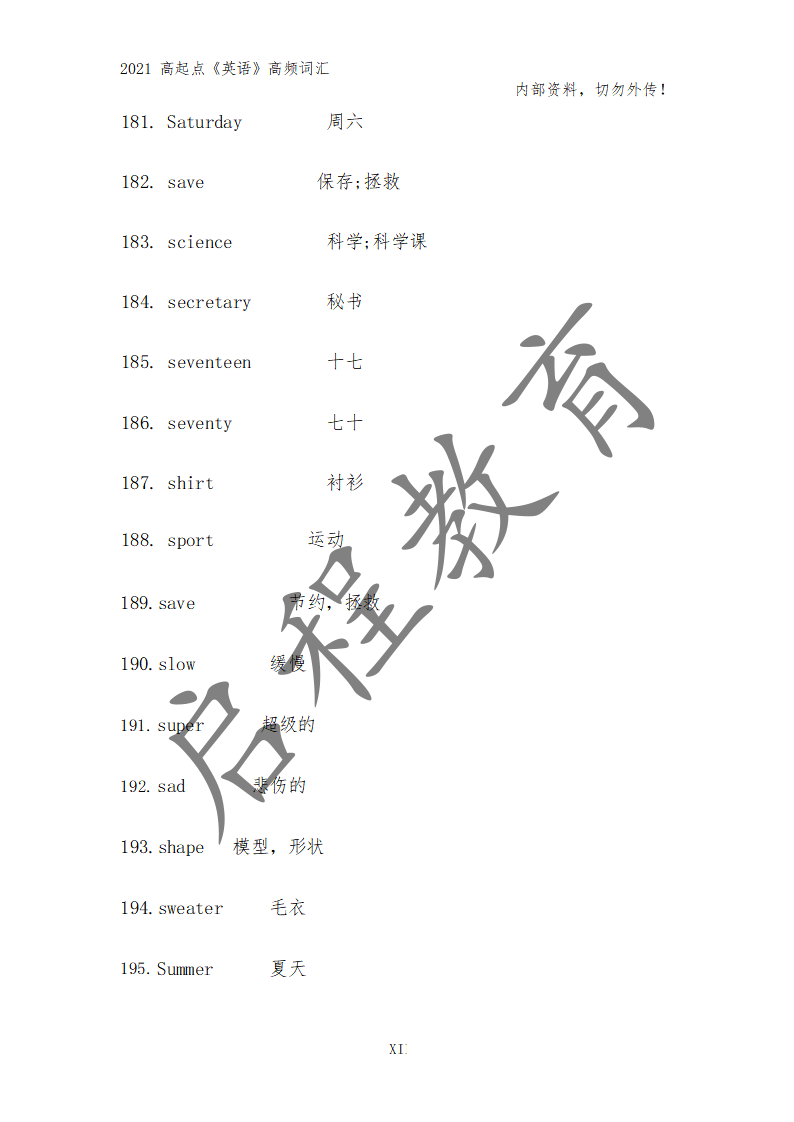 高起点《英语》高频词汇（理）(图13)