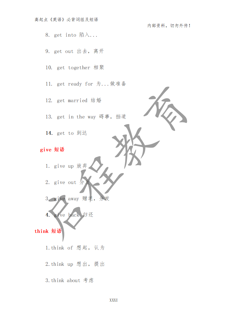 高起点《英语》必背词组及短语（理）(图24)