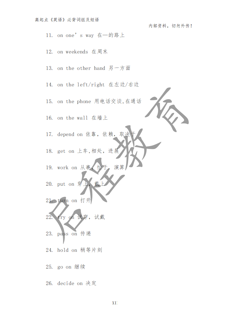 高起点《英语》必背词组及短语（理）(图4)