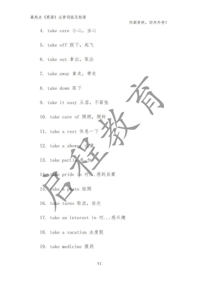 高起点《英语》必背词组及短语（理）(图28)