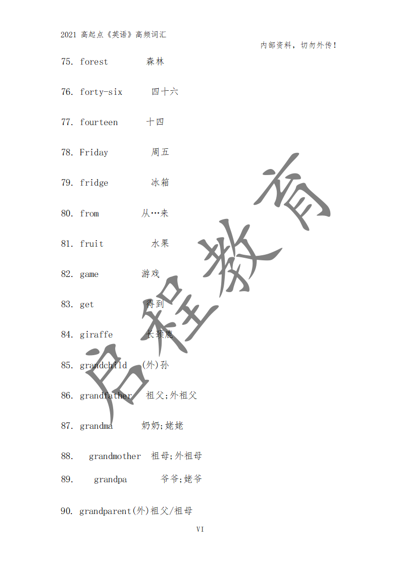 高起点《英语》高频词汇（理）(图6)