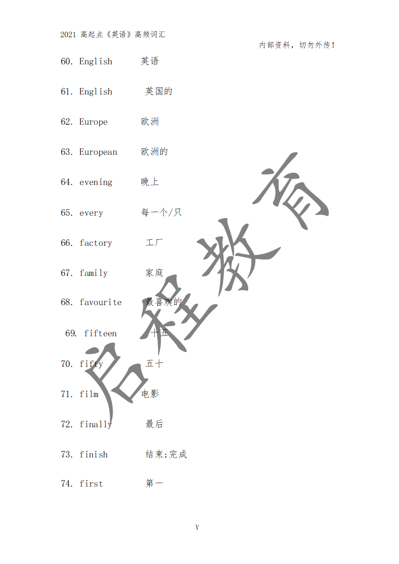 高起点《英语》高频词汇（理）(图5)