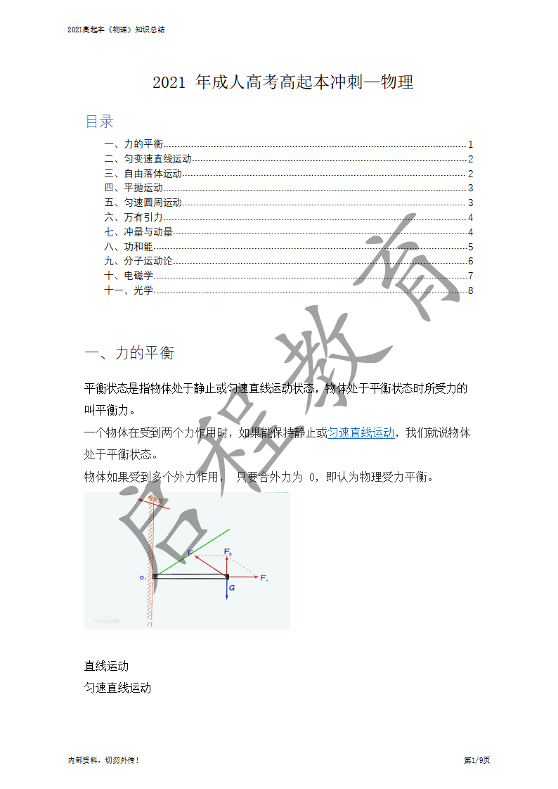 高起本《物理》知识总结(图1)