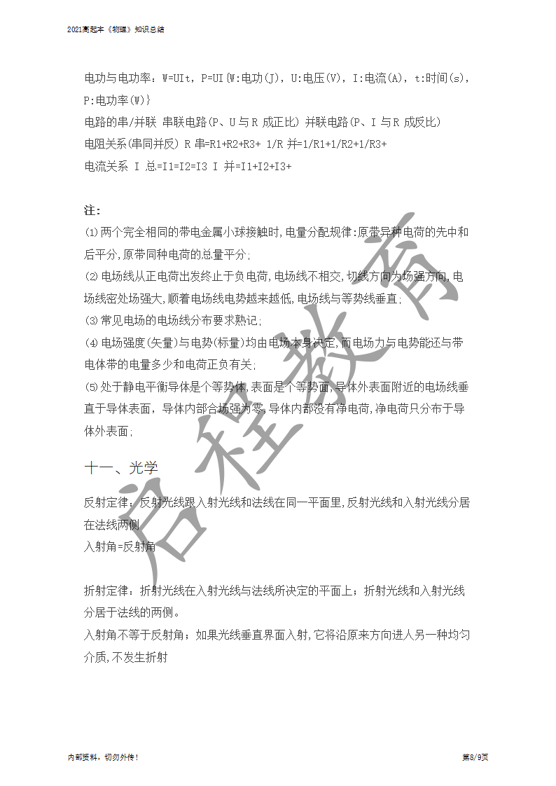 高起本《物理》知识总结(图8)