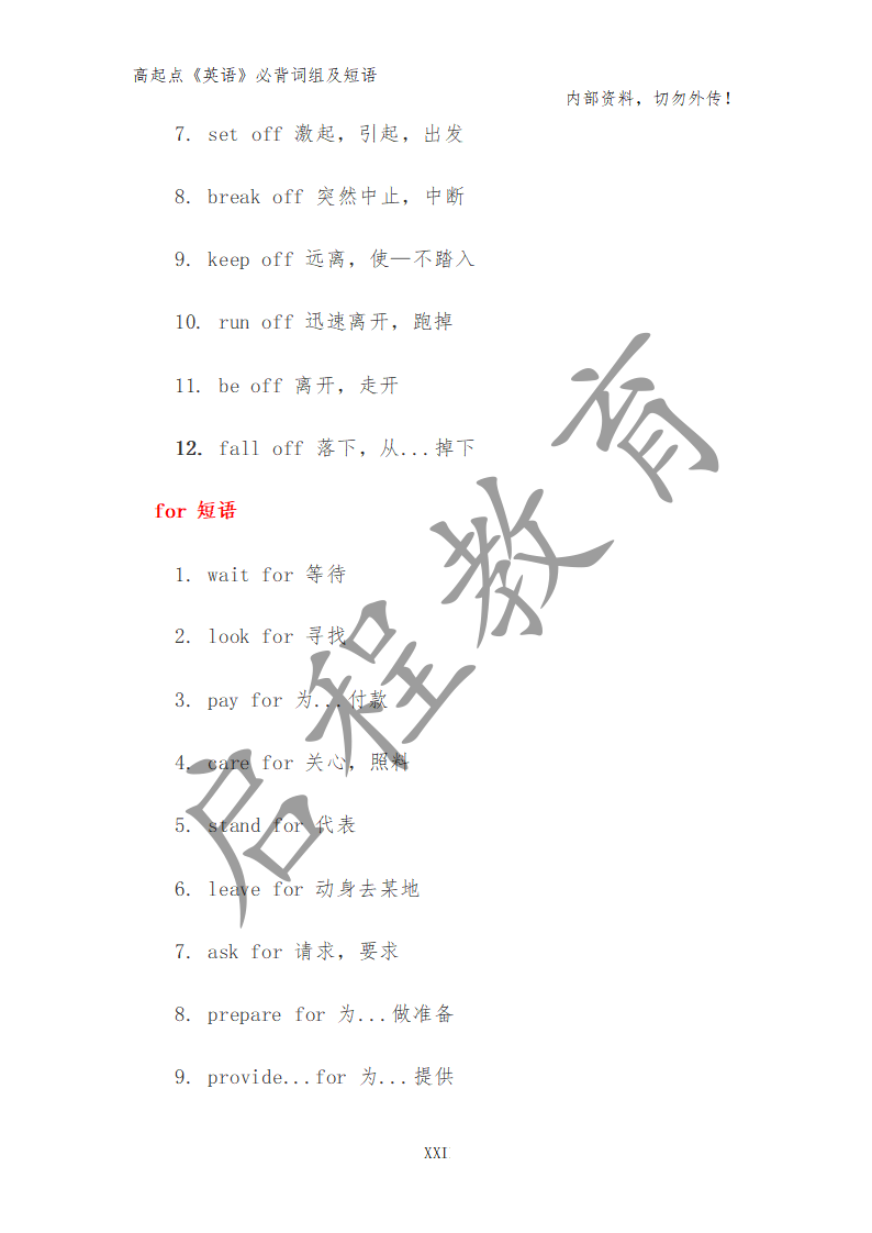 高起点《英语》必背词组及短语（理）(图13)