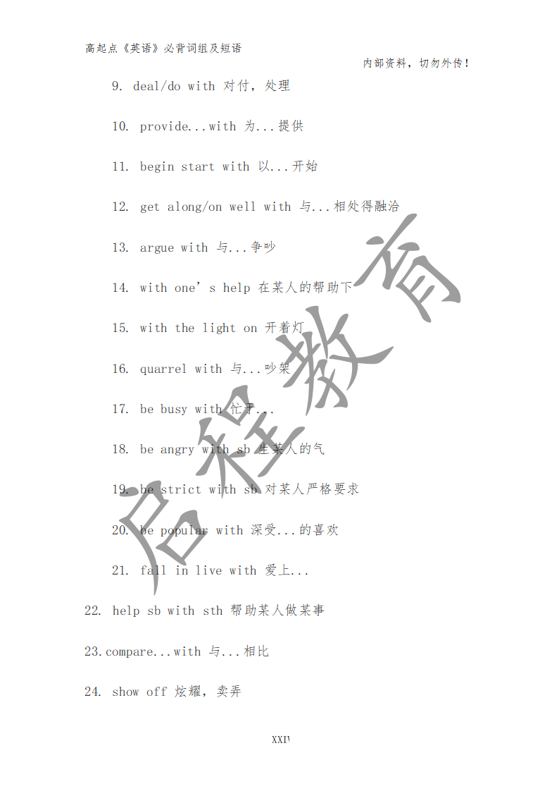 高起点《英语》必背词组及短语（理）(图15)