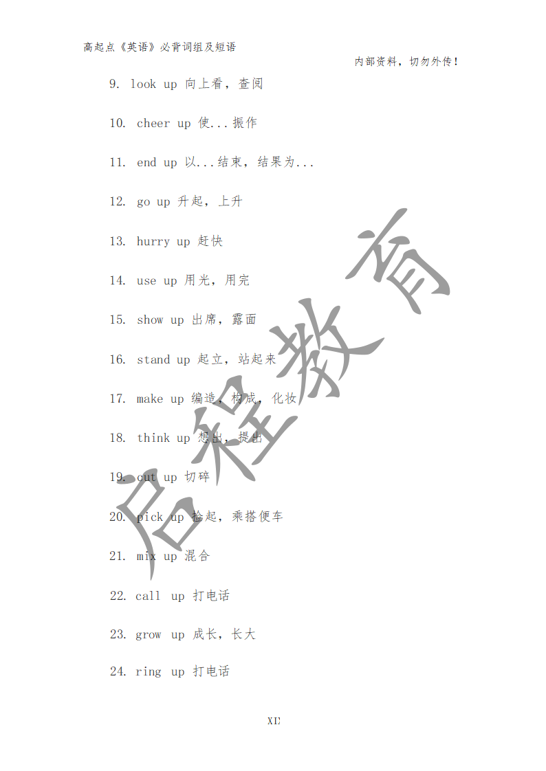 高起点《英语》必背词组及短语（理）(图10)