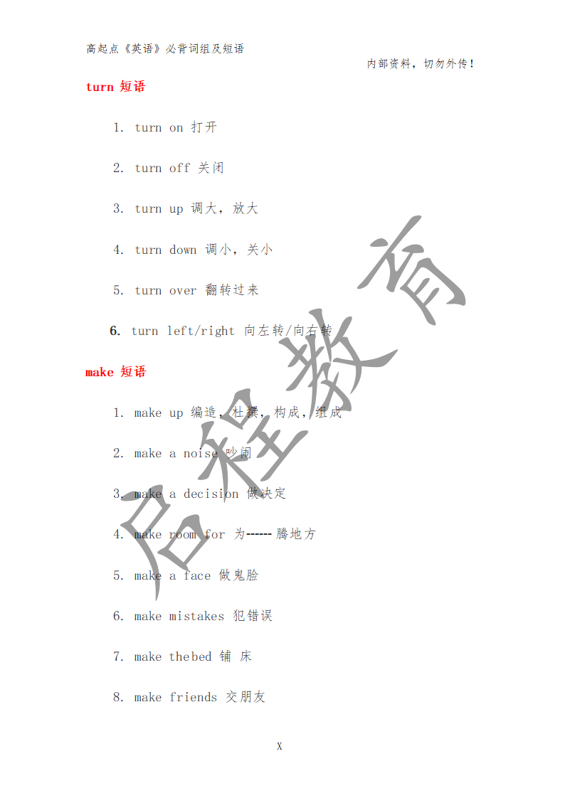 高起点《英语》必背词组及短语（理）(图1)