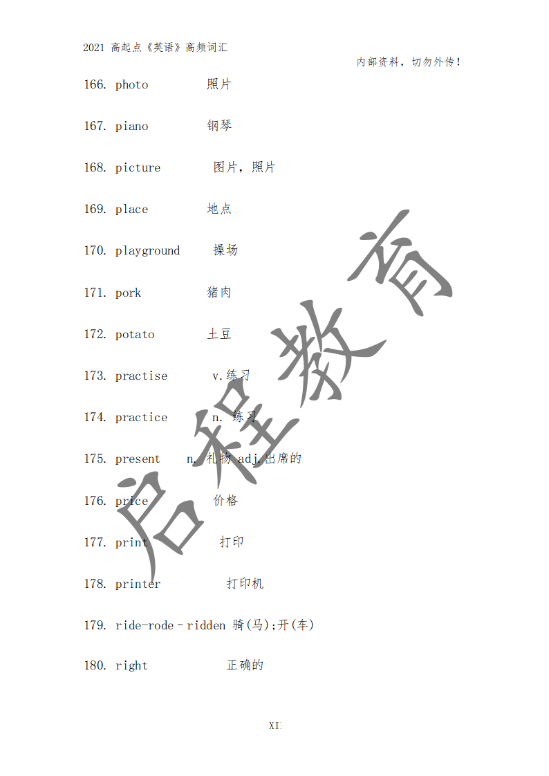 高起点《英语》高频词汇（理）(图12)