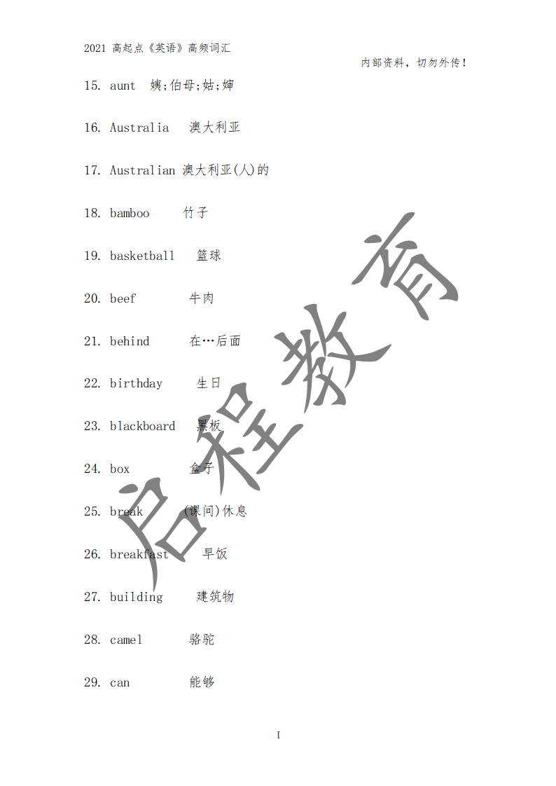 高起点《英语》高频词汇（理）(图2)