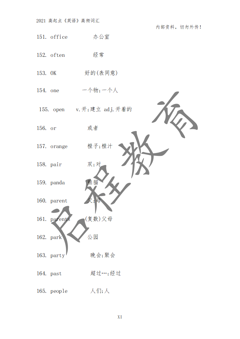 高起点《英语》高频词汇（理）(图11)