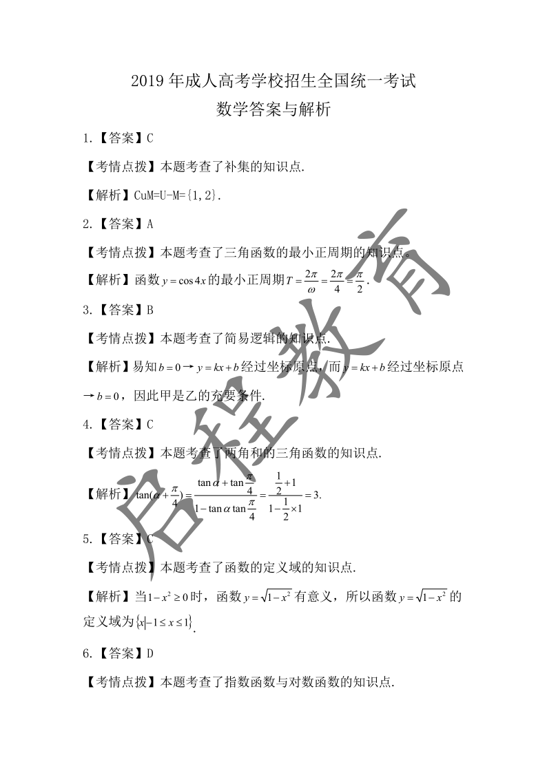 2019年《数学》真题(图6)