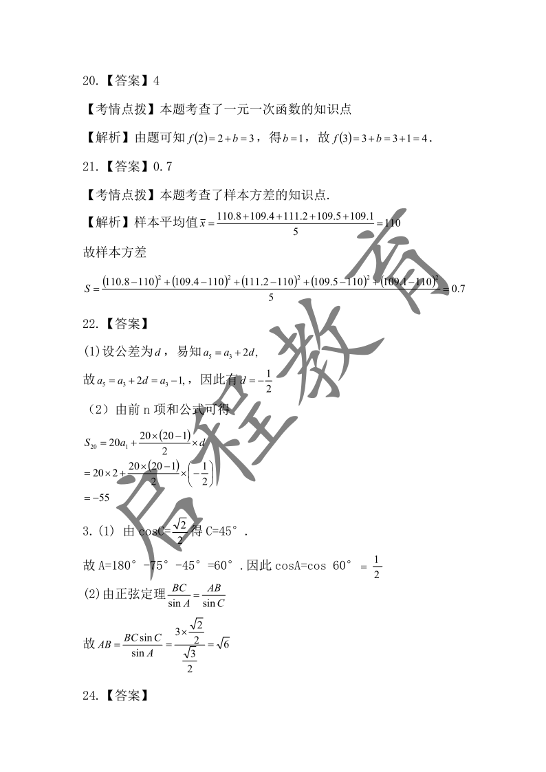 2019年《数学》真题(图9)