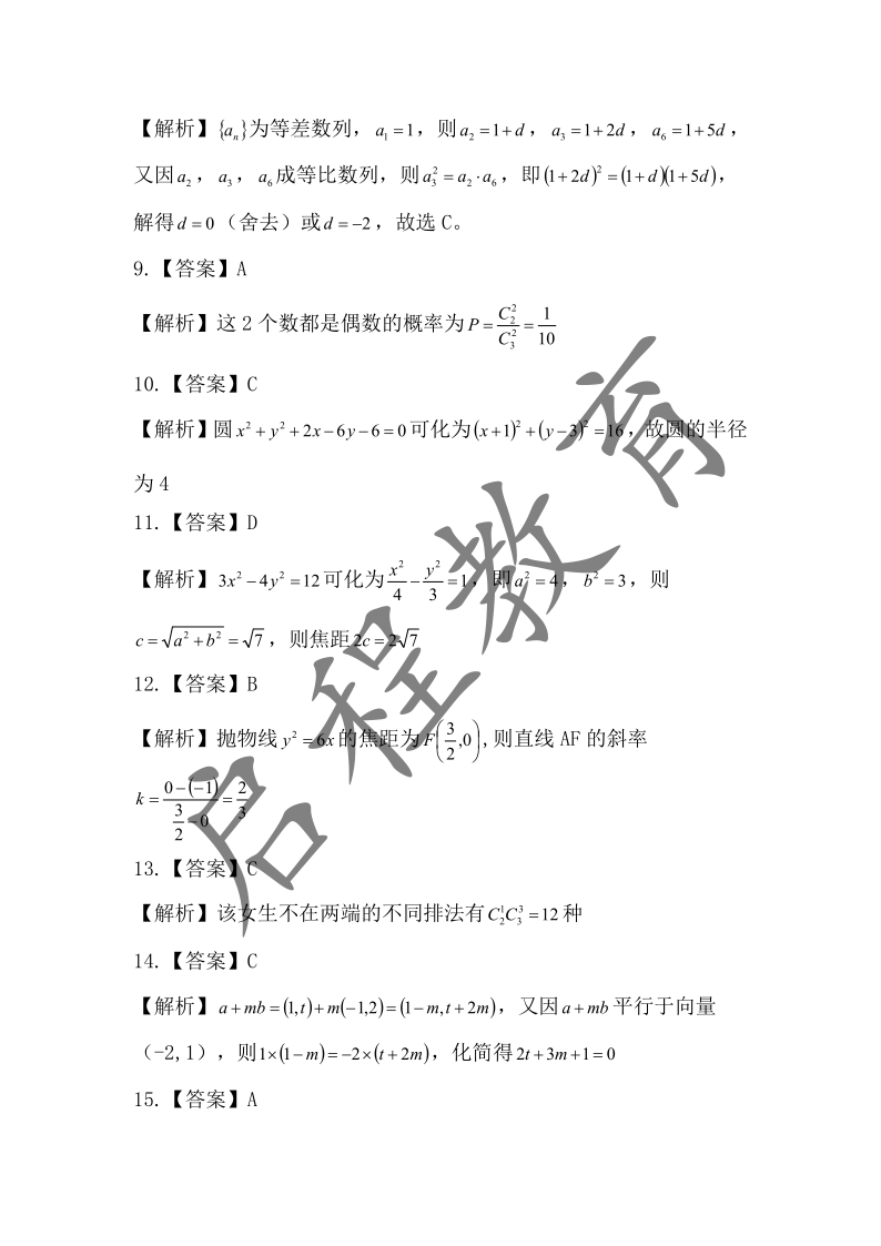 2018年《数学》真题(图7)