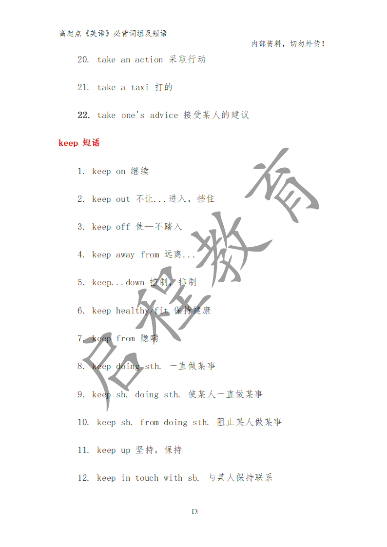 高起点《英语》必背词组及短语（理）(图34)