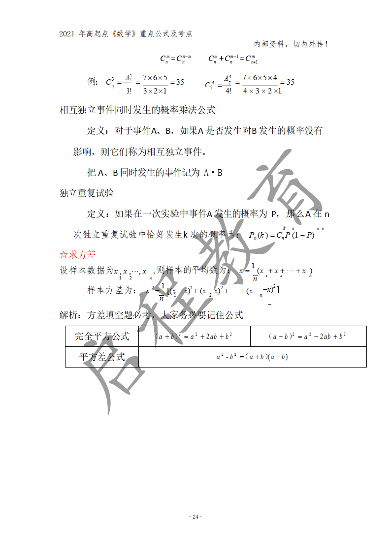 高起点《数学》重点公式及考点(图15)