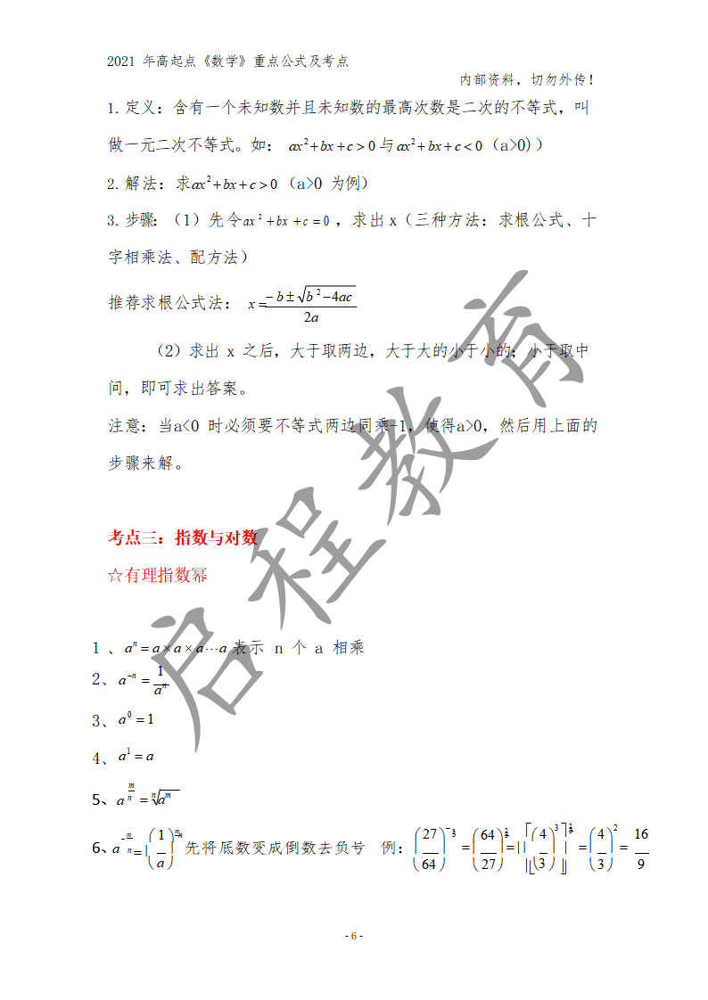 高起点《数学》重点公式及考点(图21)