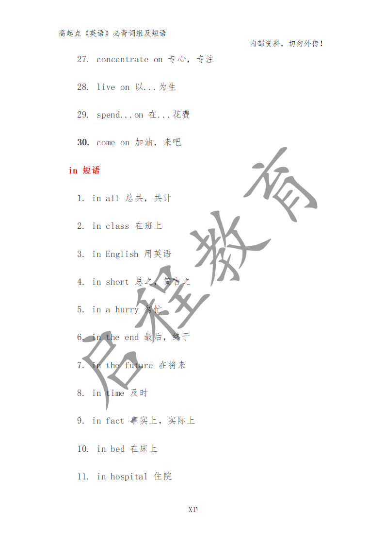 高起点《英语》必背词组及短语（理）(图5)