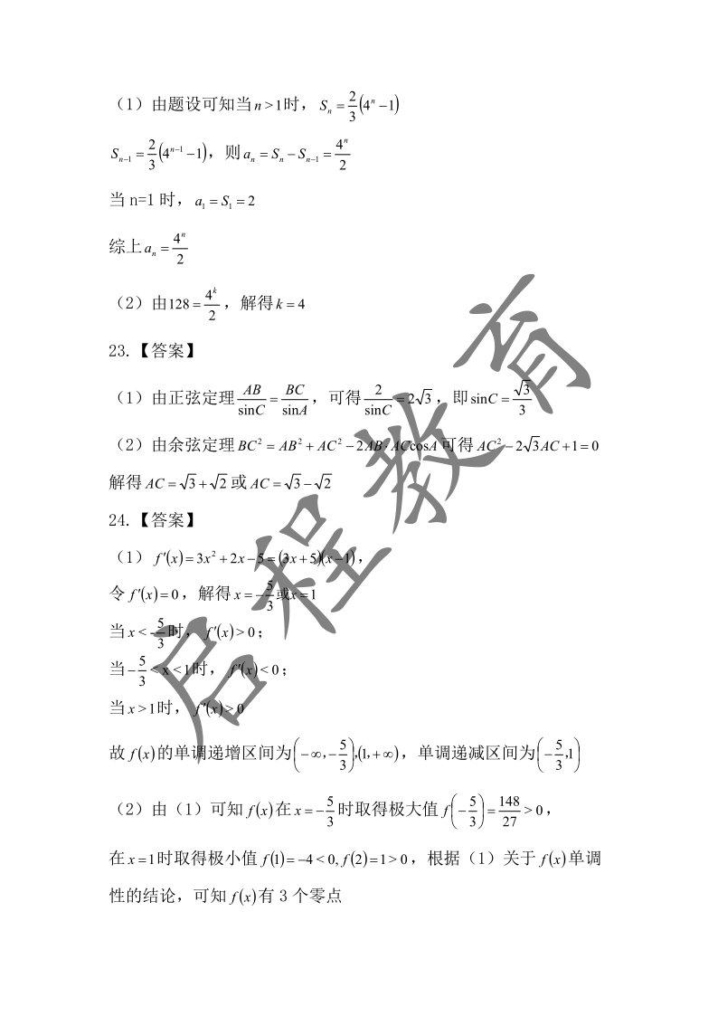 2018年《数学》真题(图9)