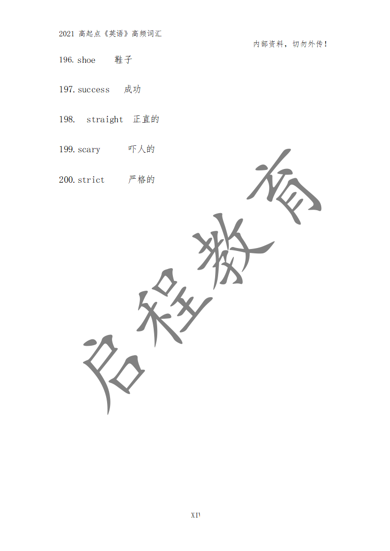 高起点《英语》高频词汇（理）(图14)