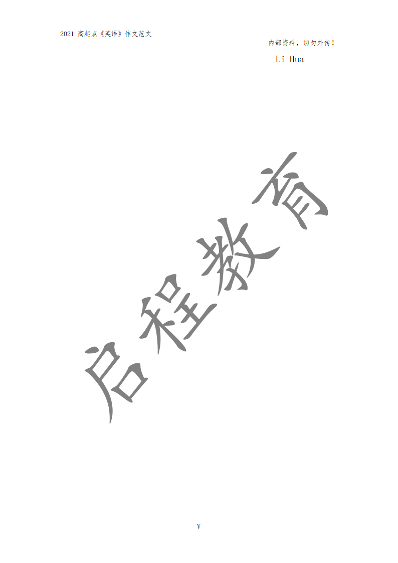 高起点《英语》作文范文（理）(图5)