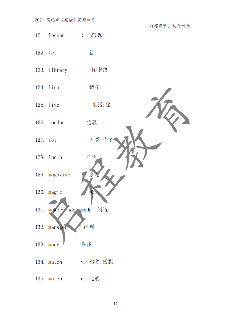 高起点《英语》高频词汇（理）(图9)