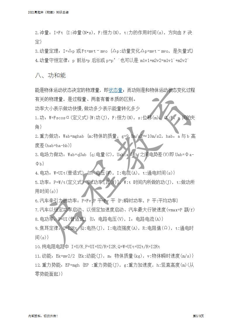 高起本《物理》知识总结(图5)