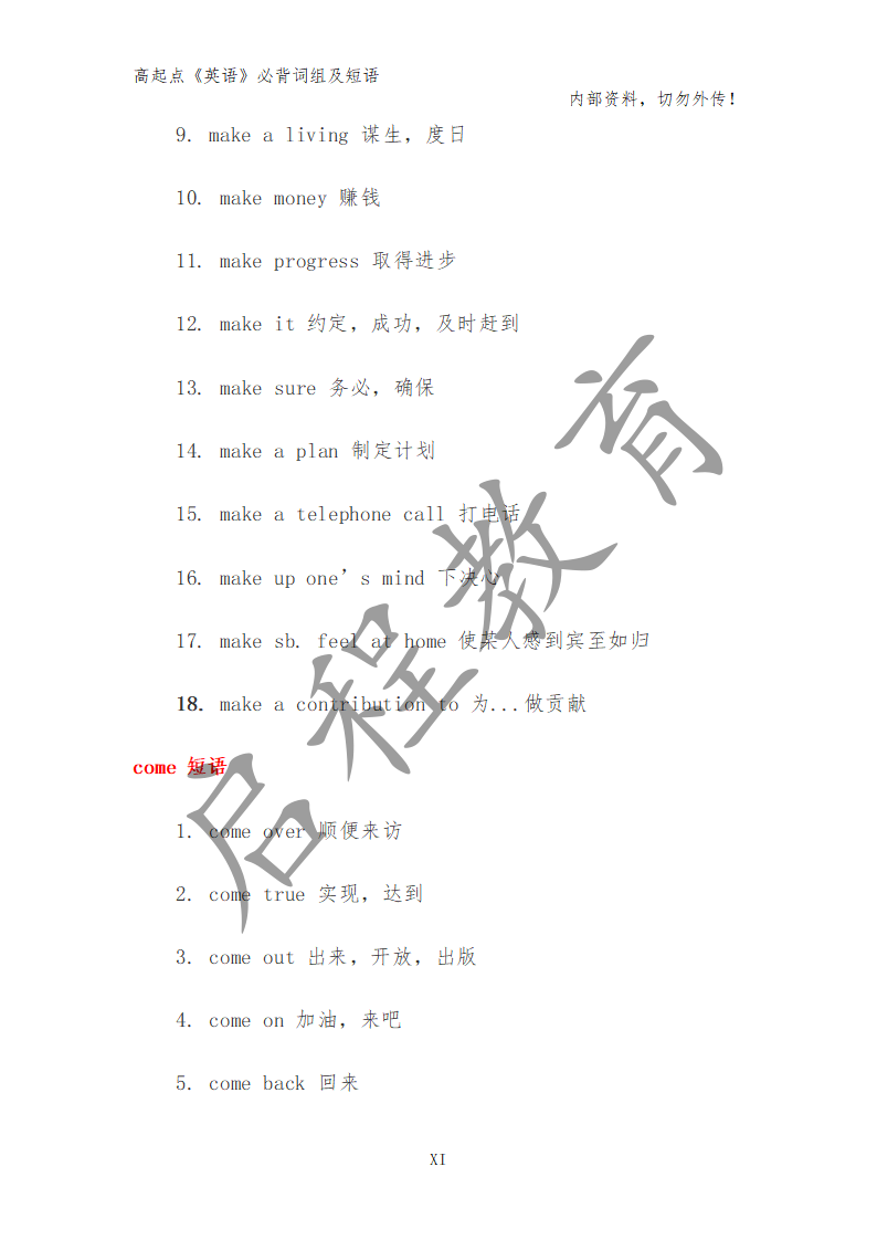 高起点《英语》必背词组及短语（理）(图2)