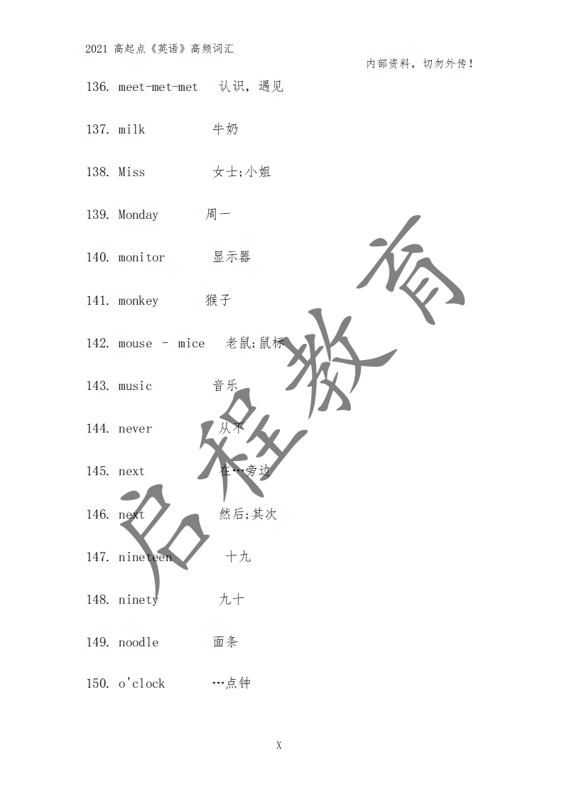 高起点《英语》高频词汇（理）(图10)