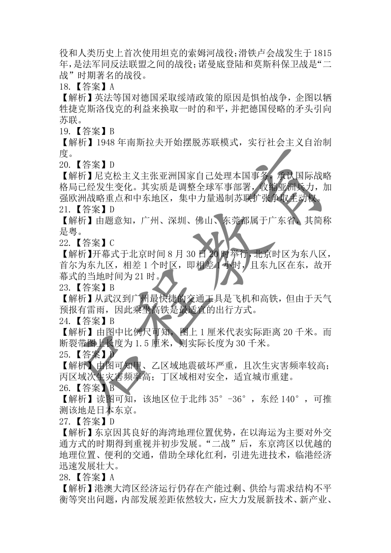 2019年《文综》真题(图12)