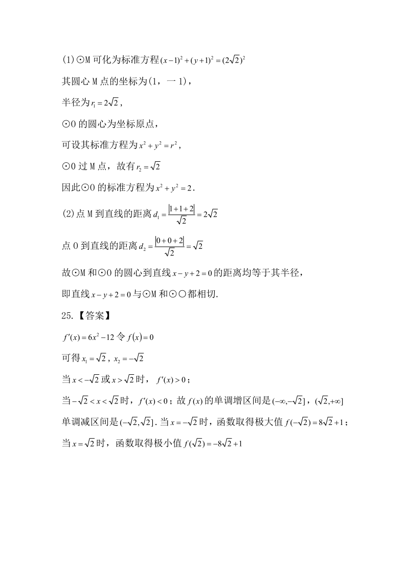 2019年《数学》真题（文）(图10)