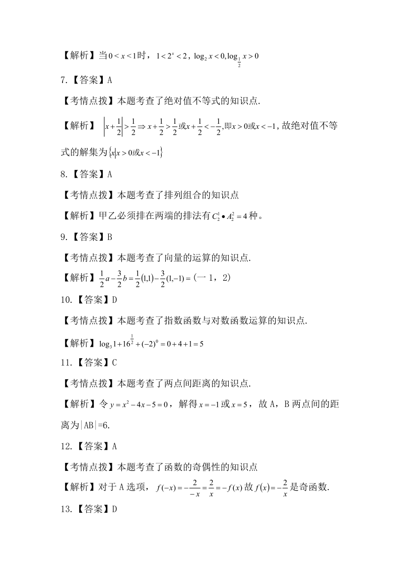 2019年《数学》真题（文）(图7)