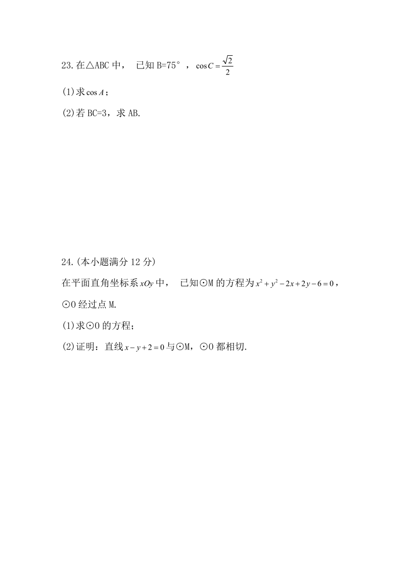 2019年《数学》真题（文）(图4)