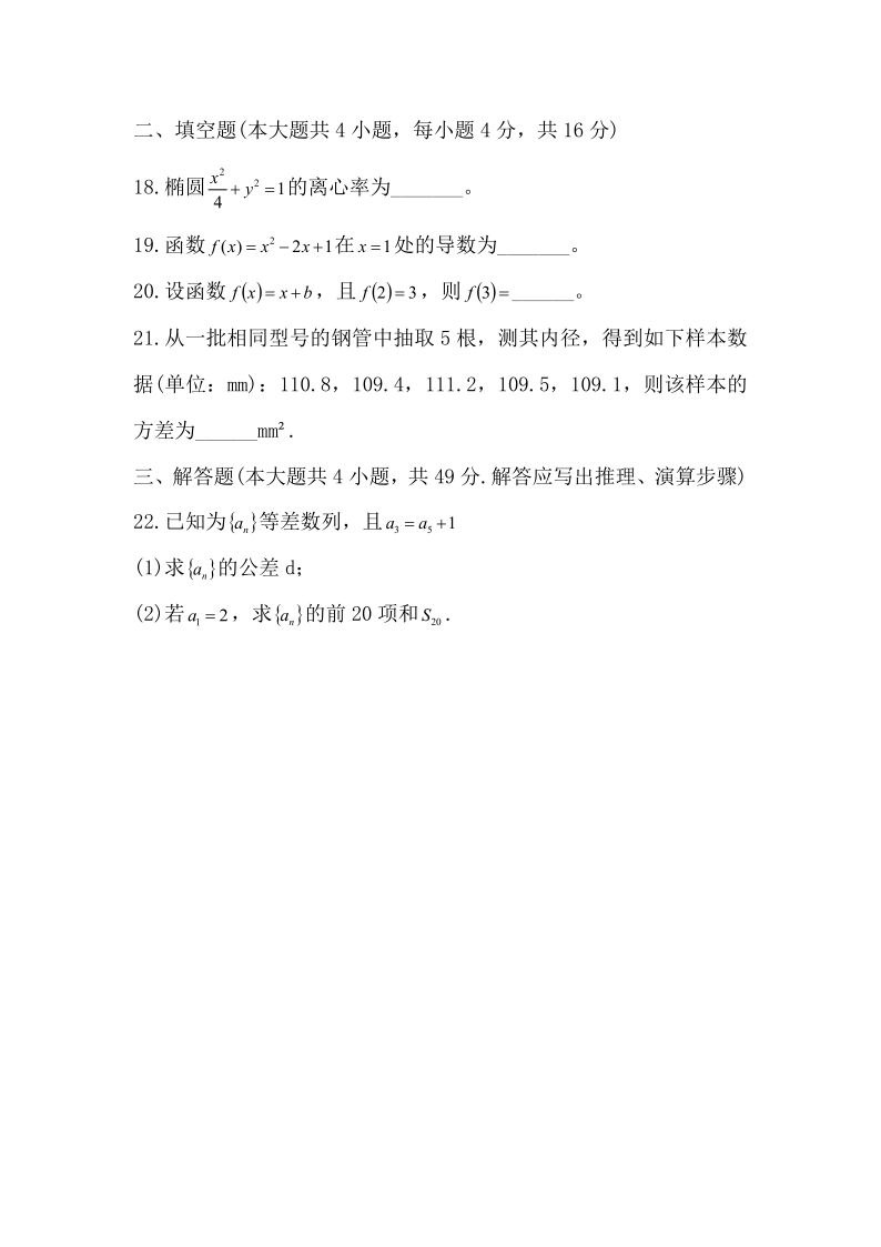 2019年《数学》真题（文）(图3)