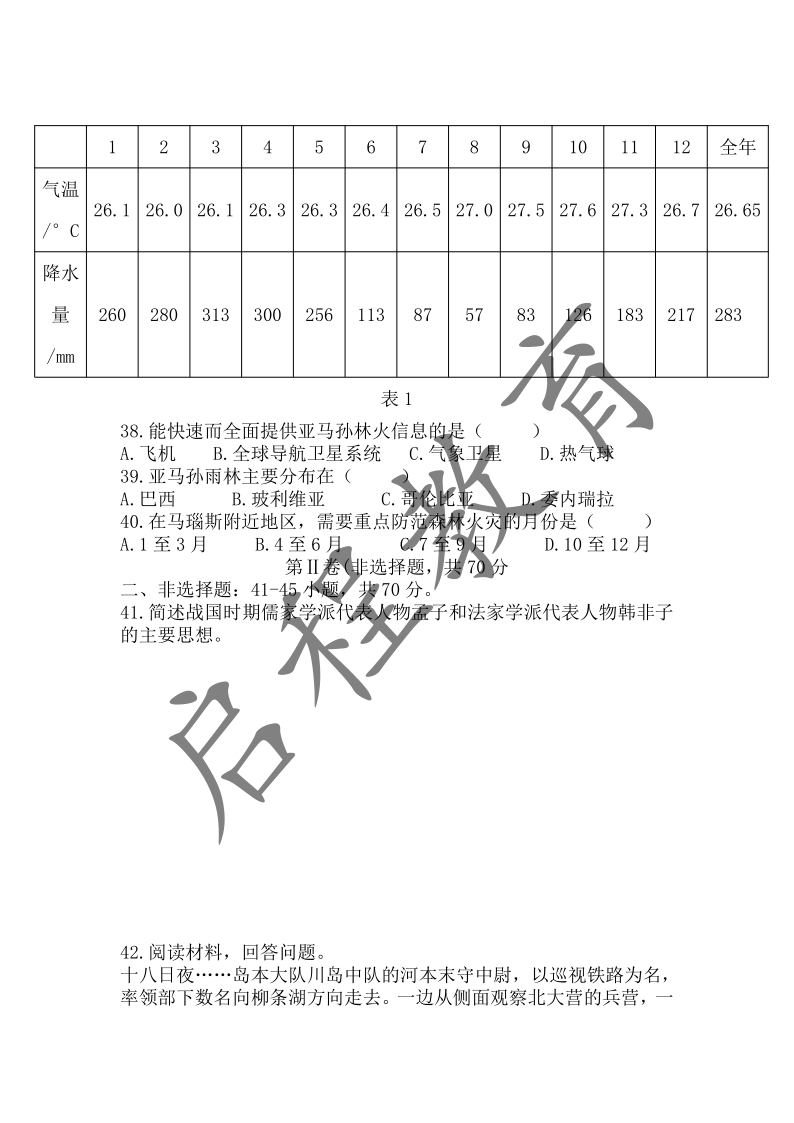 2019年《文综》真题(图6)