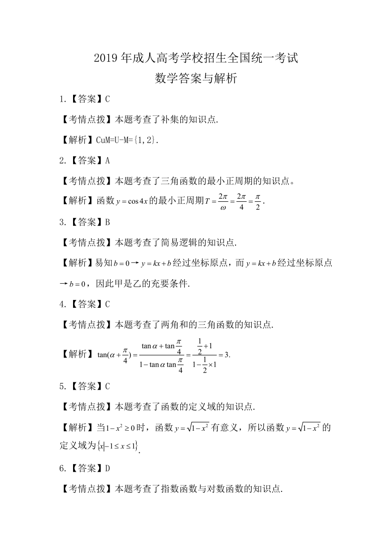 2019年《数学》真题（文）(图6)