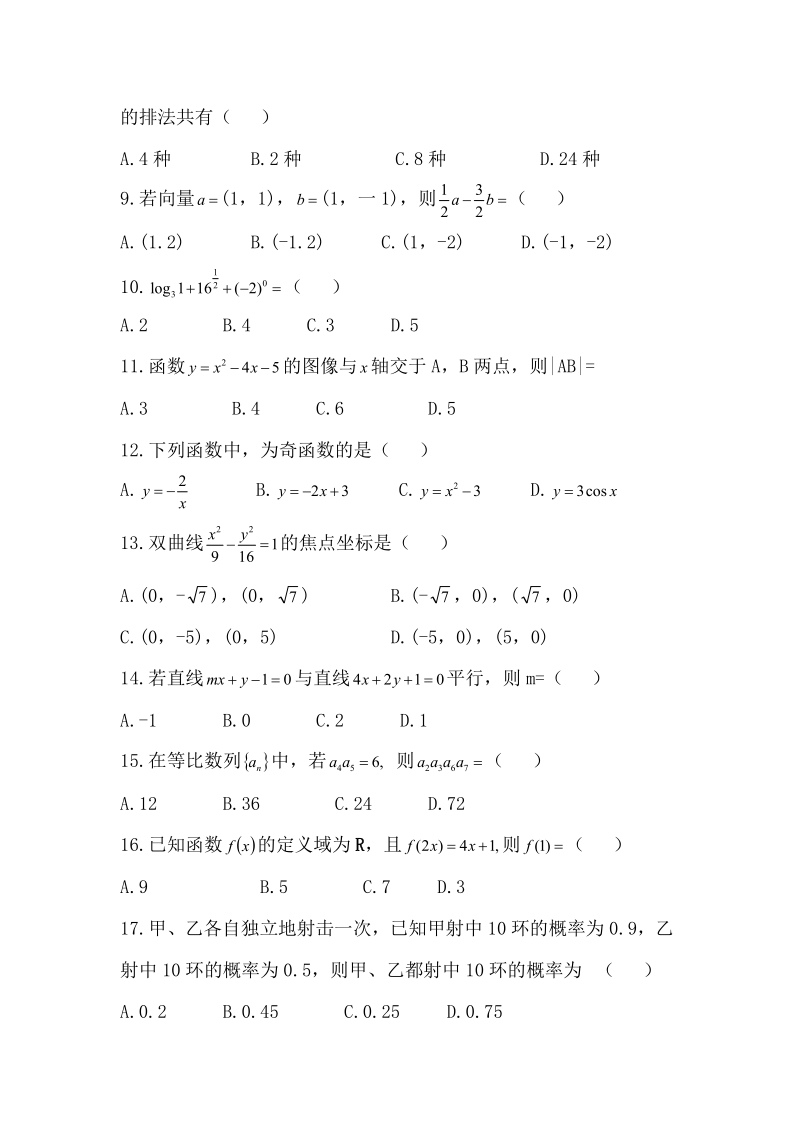 2019年《数学》真题（文）(图2)