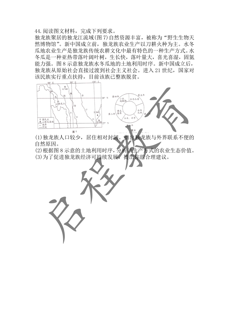 2019年《文综》真题(图8)