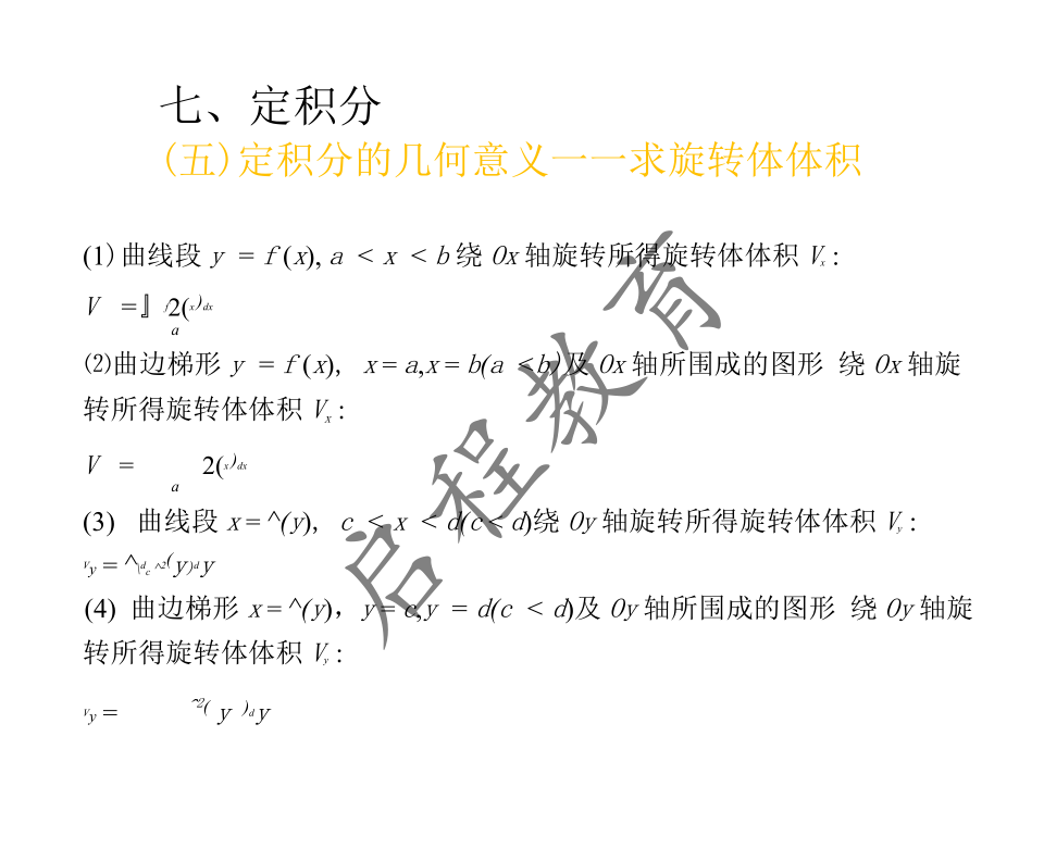 2021年 10月份成人高考高等数学入学考试（经管类）(图39)