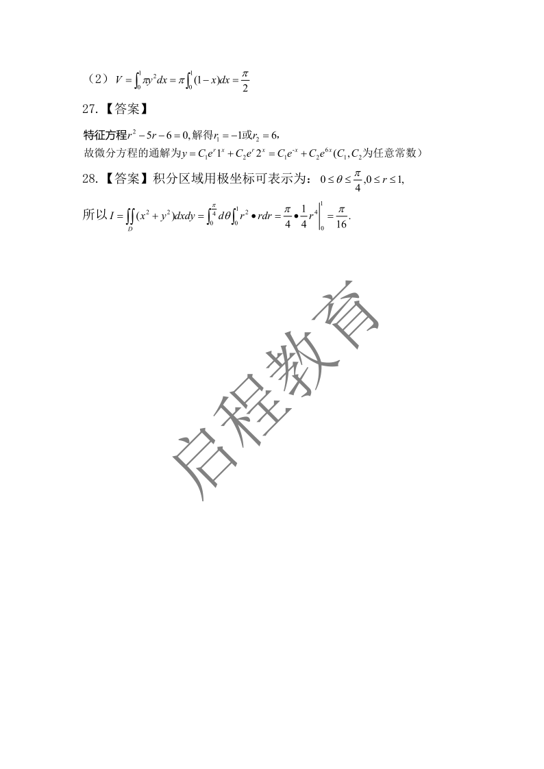 2019年成人高等学校专升本招生全国统一考试 高等数学（一）（理工类）(图9)