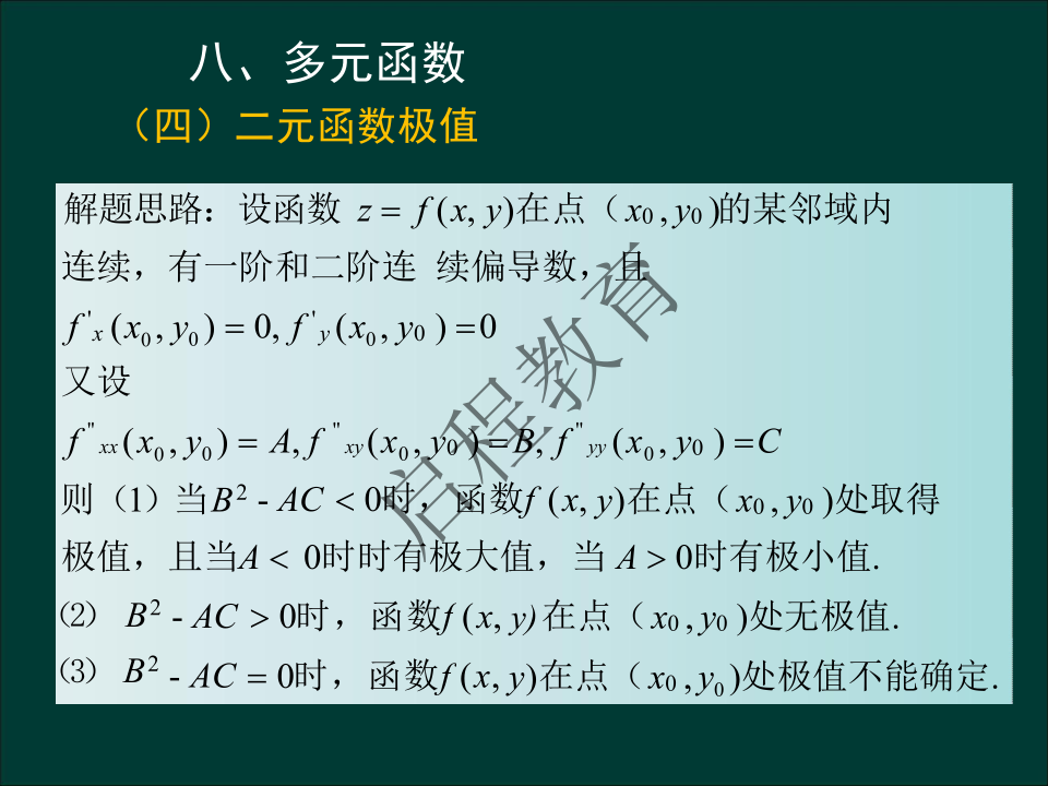 专升本《高等数学一）》通关资料（理工类）(图47)