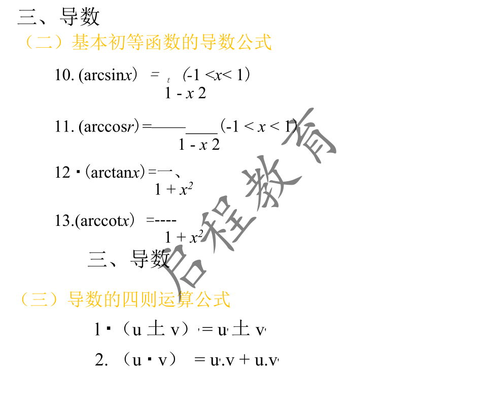 2021年 10月份成人高考高等数学入学考试（经管类）(图11)