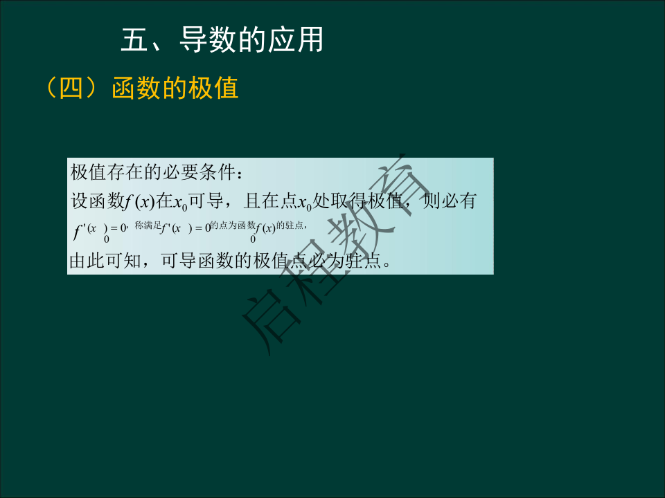 专升本《高等数学一）》通关资料（理工类）(图23)