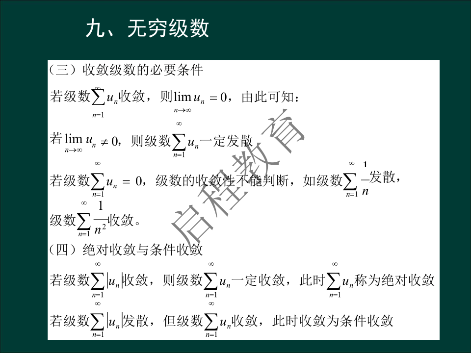 专升本《高等数学一）》通关资料（理工类）(图52)