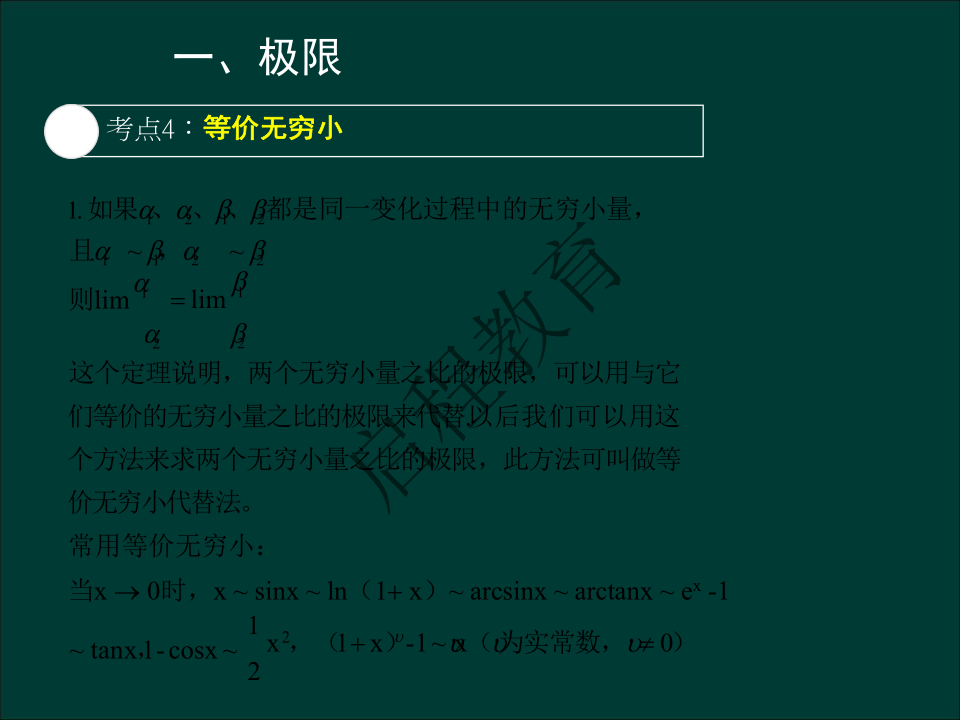 专升本《高等数学一）》通关资料（理工类）(图4)