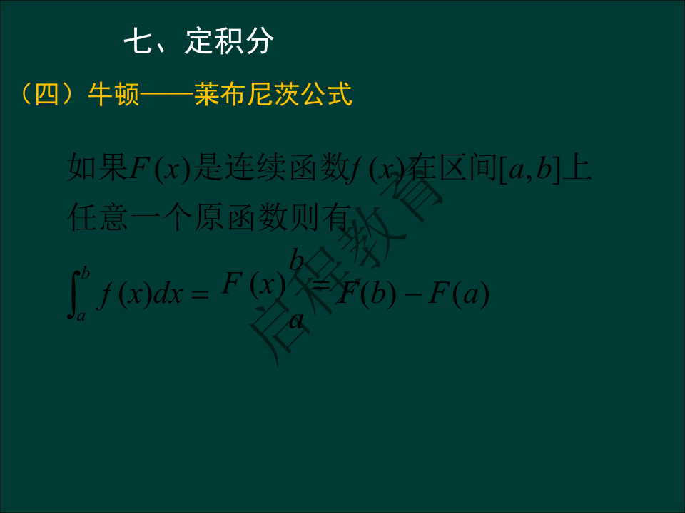 专升本《高等数学一）》通关资料（理工类）(图37)